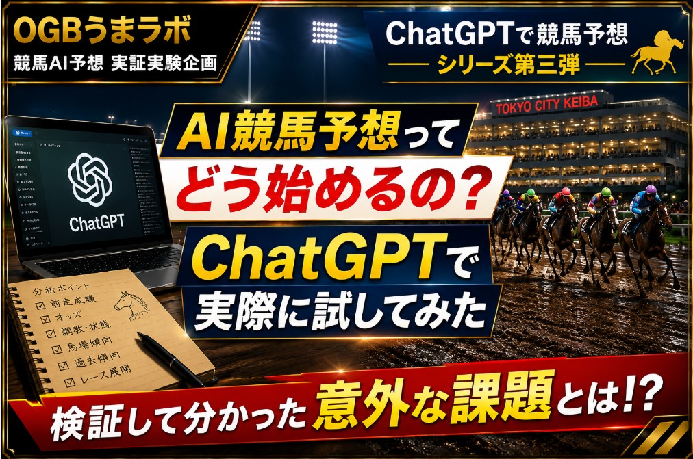 AIは競馬を予想できるのか？ 検証して分かった "意外な課題"