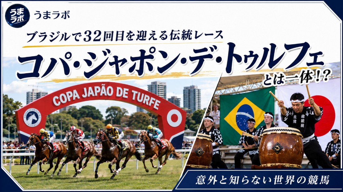 ブラジルのコパ・ジャポン・デ・トゥルフェを紹介する記事タイトル画像